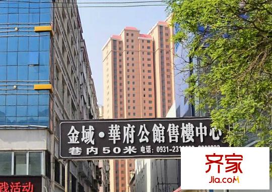 金域?華府公館外景圖 