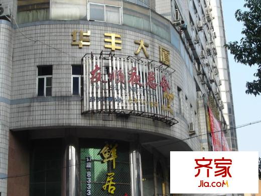 華峰大廈外景圖 