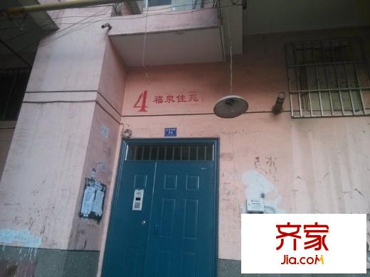 福泉佳苑外景圖 