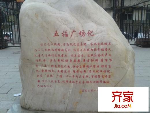 五福廣場(chǎng)外景圖 