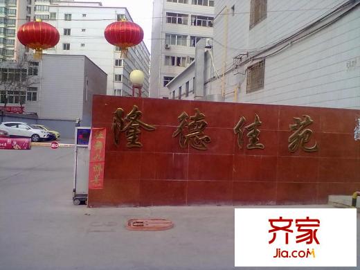 隆德佳苑外景圖 