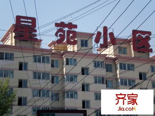 星苑小區(qū)外景圖 