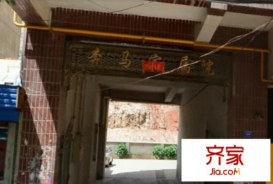 九州奔馬家屬院外景圖 