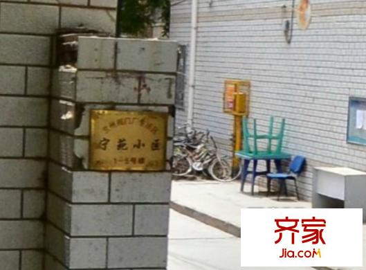閥門廠生活區(qū)寧苑小區(qū)1-5號(hào)樓外景圖 