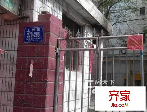 上西園煤炭家屬院外景圖 