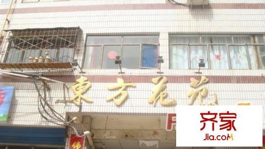 東方花園