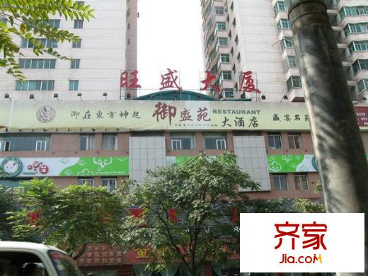 旺盛大廈外景圖 