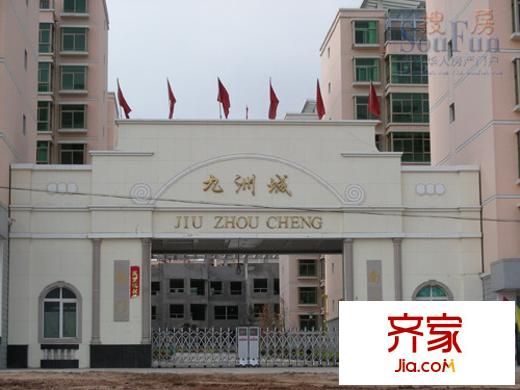九洲城