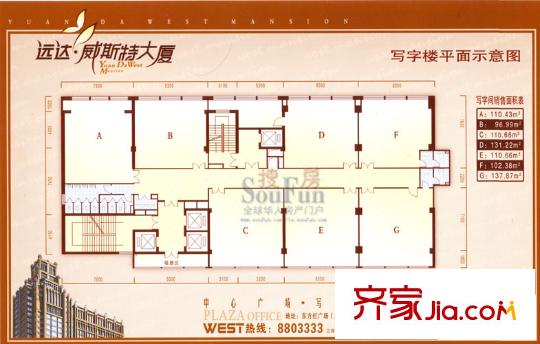遠達威斯特大廈戶型圖寫字樓平面示意圖 