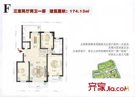 歐洲陽光城F戶型174.13平米 3室2廳2衛(wèi)1廚