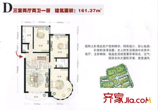 歐洲陽光城D戶型161.37平米 3室2廳2衛(wèi)1廚