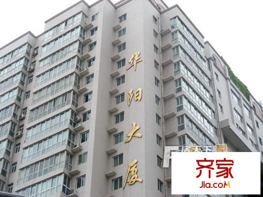 華陽(yáng)大廈