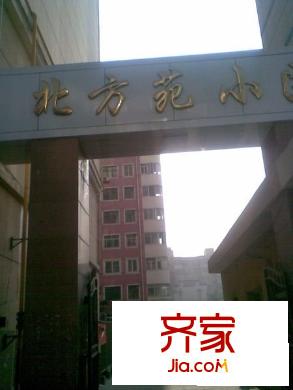 北方苑小區(qū)外景圖 