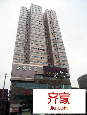 榮德大廈