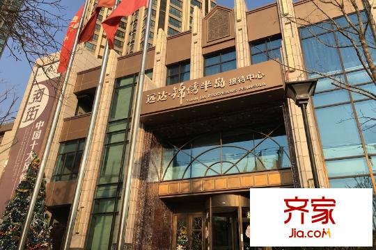 遠達?錦繡半島售樓部（2015-12-26）
