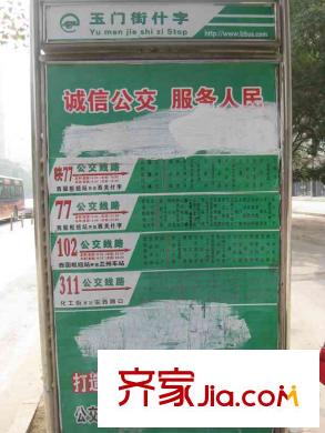 重邦康城周邊―玉門街公交站牌