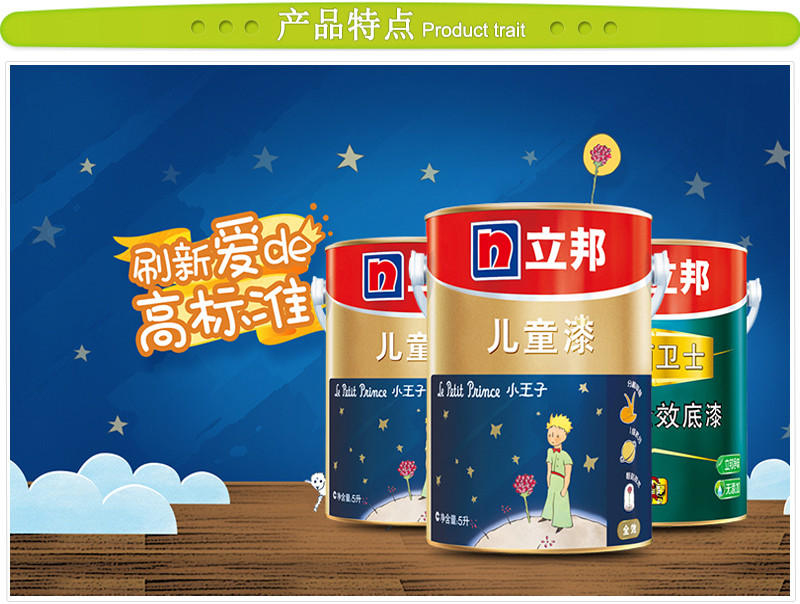 立邦漆 立邦小王子儿童漆墙面漆套装| 5L+5L+5L 儿童水性环保漆【图片 价格 品牌 评论】-涂料(乳胶漆)-涂料套餐-齐家商城