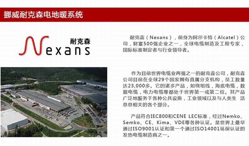 【电地暖】60㎡耐克森nexans发热电缆双导单发热