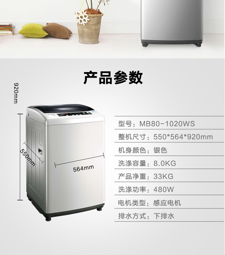 Midea\/美的 MB80-1020WS 8公斤全自动波轮家