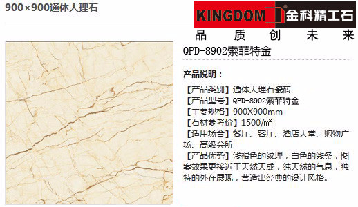 金科瓷砖61索菲特金 通体大理石砖qpd-8902促销_折扣_优惠_价格