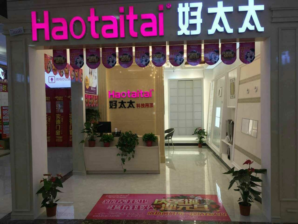 北京好太太科技吊顶齐家店的全部评论(635)