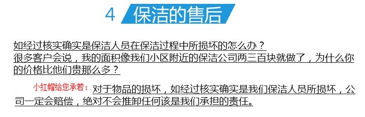 小紅帽110-130平三房二廳二衛(wèi)開荒 保潔 清潔 精保