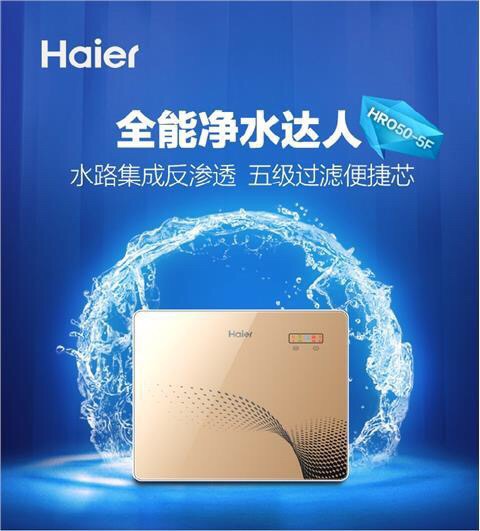 Haier\/海尔 HRO50-5F 五级过滤纯水机RO膜