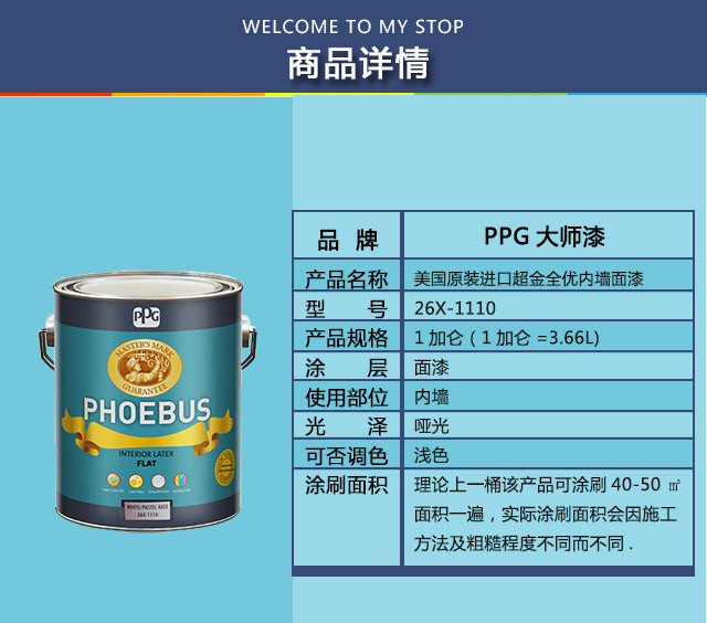 ppg大师漆 美国原装进口超金全优面漆 3.66l