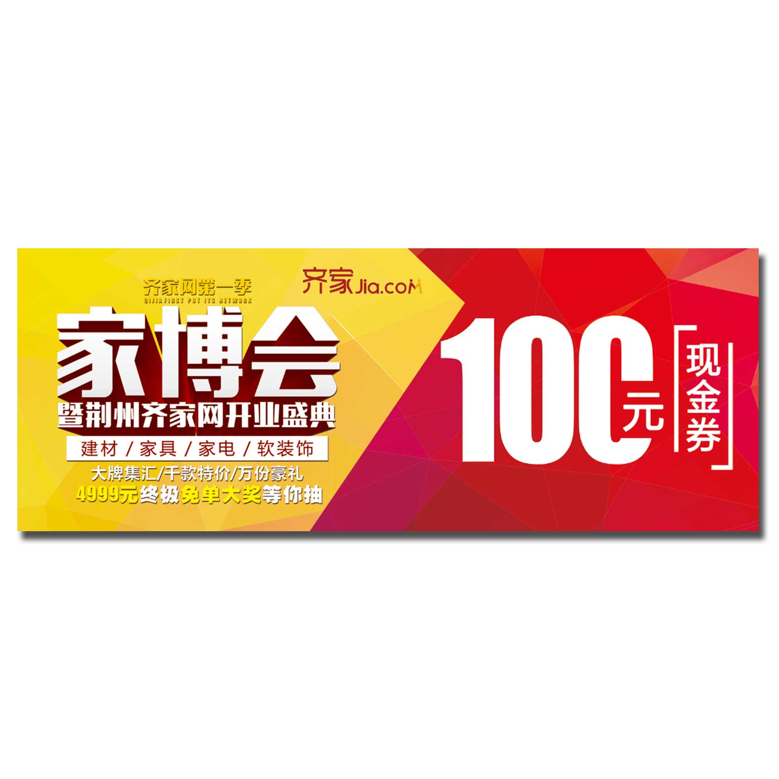 箭牌瓷砖100元现金抵用券促销_箭牌瓷砖100元现金抵用