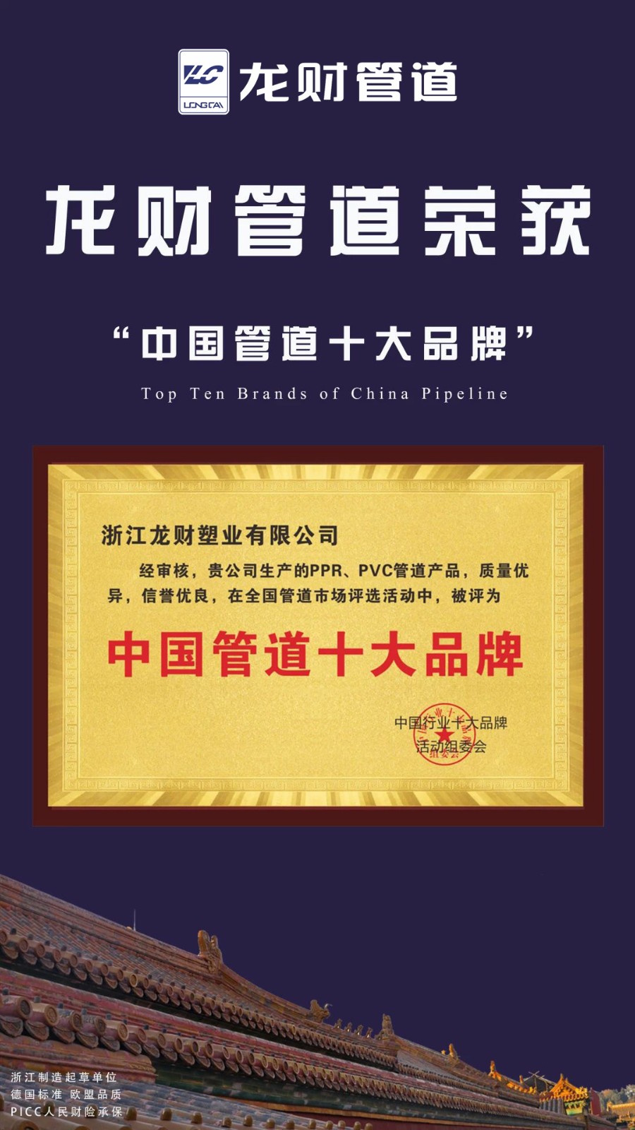 龙财管道用的放心picc承保60年产品熔接双质保