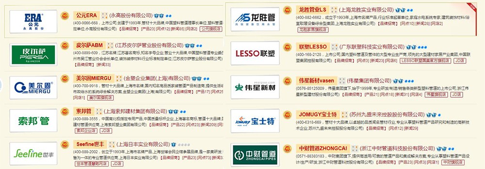 国家免检产品.十大水管品牌) 2. ppr管10大品牌_伟星(中国名牌.