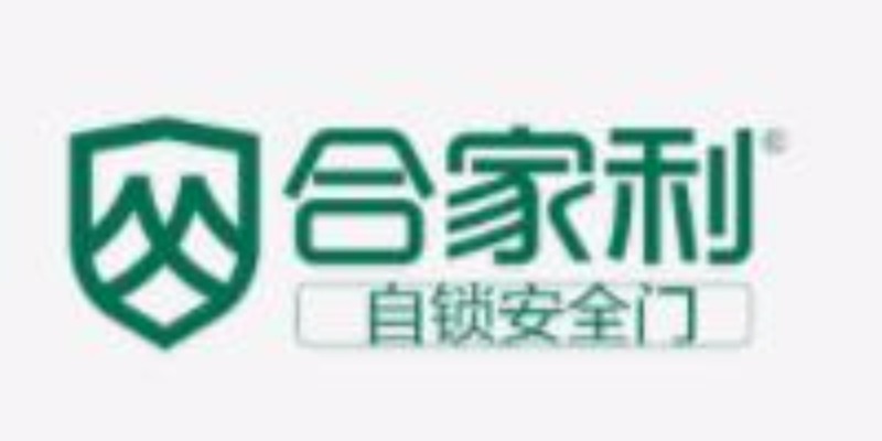 合家利防盗门加盟