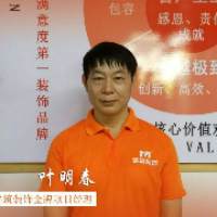 叶明春