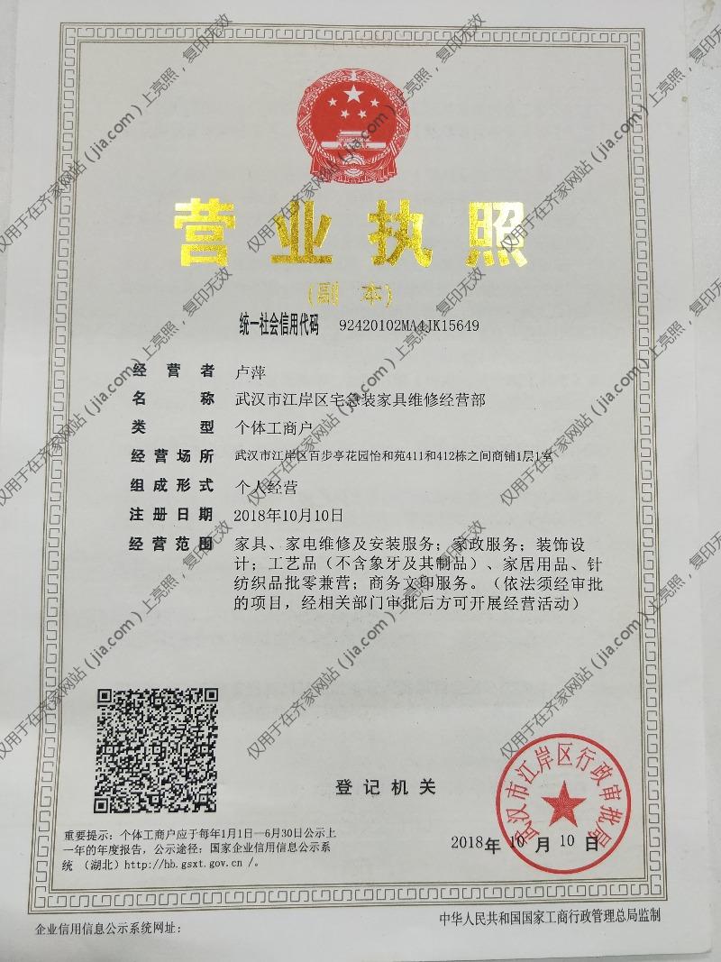 武汉宅翻新装饰