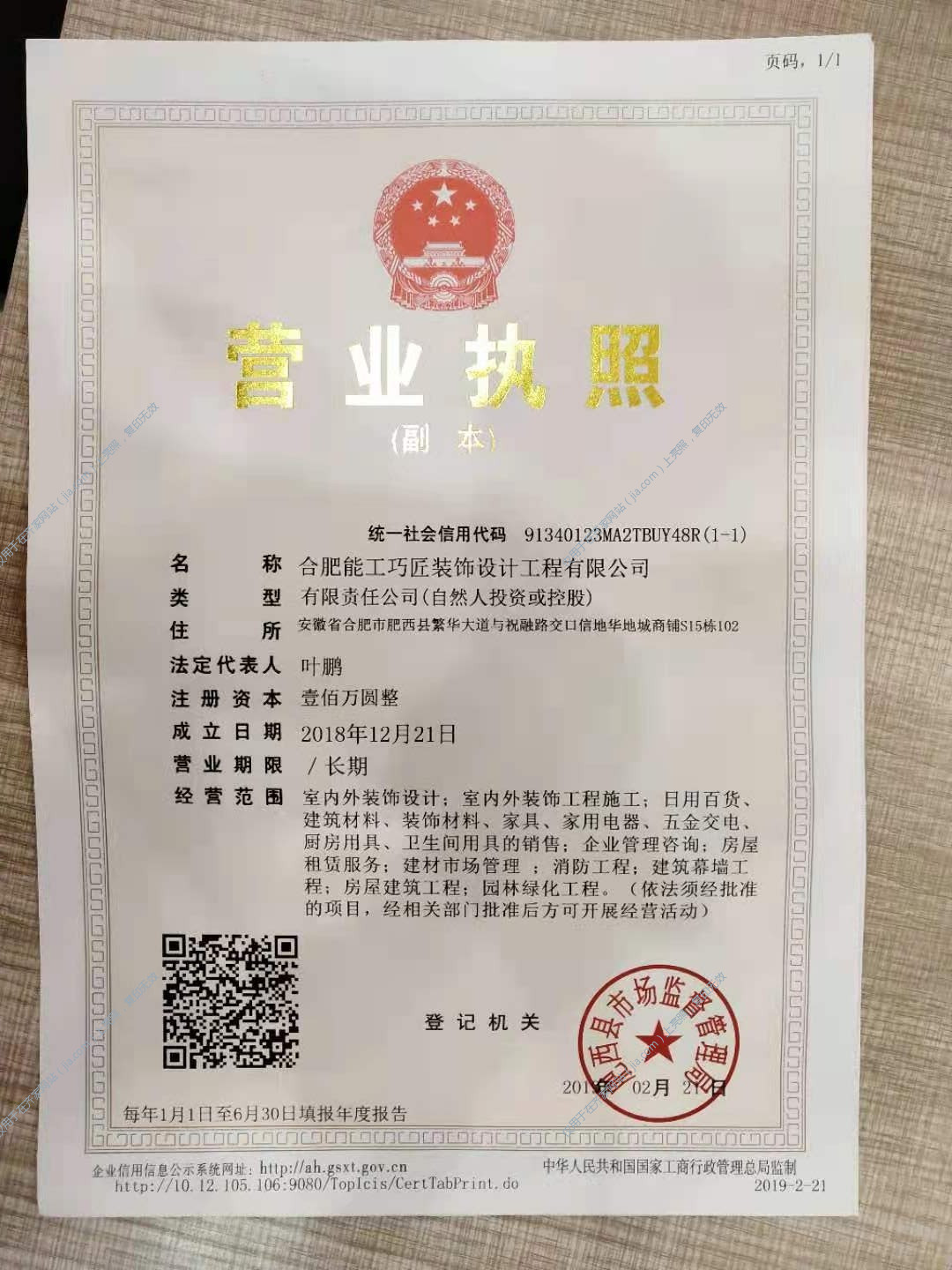 能工巧匠装饰
