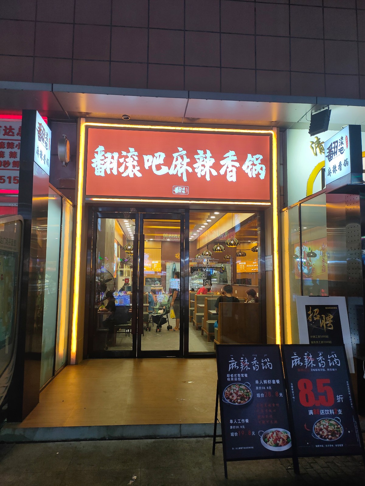 麻辣香鍋商鋪