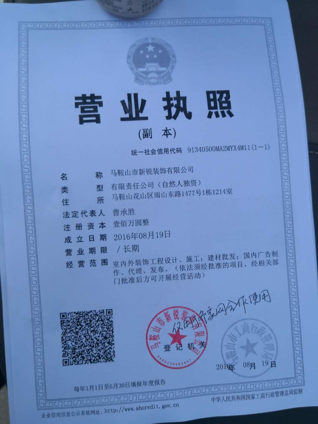 马鞍山装饰协会