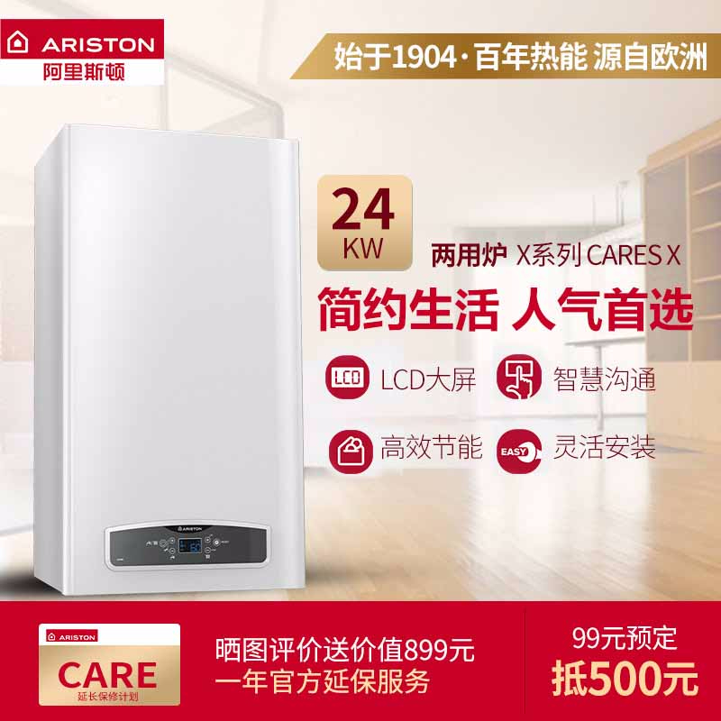 【订金】阿里斯顿舒逸 家用地暖节两用燃气壁挂炉24kw