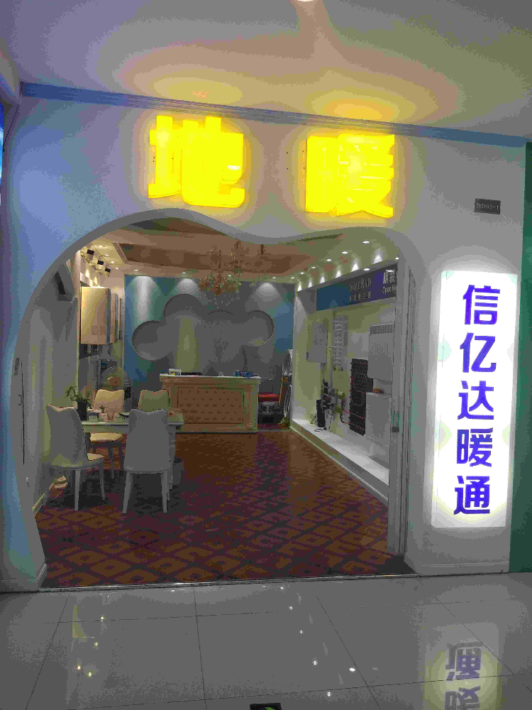 苏州博世地暖(华东装饰城店)