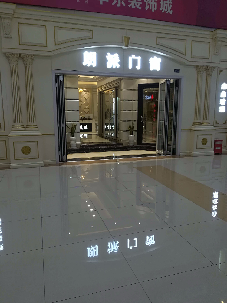 苏州朗派门窗(园区华东装饰城店)