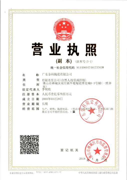 金科钰鼎陶瓷