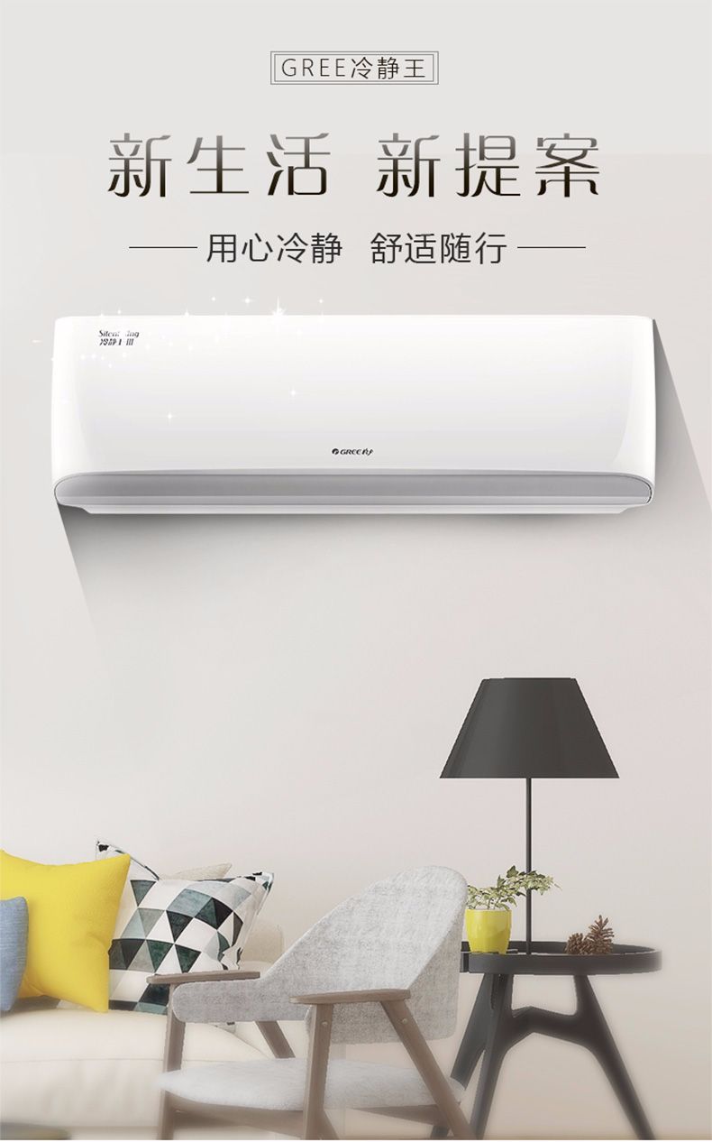 【格力空调】冷静王-Ⅲkfr-26gw(26549)a1