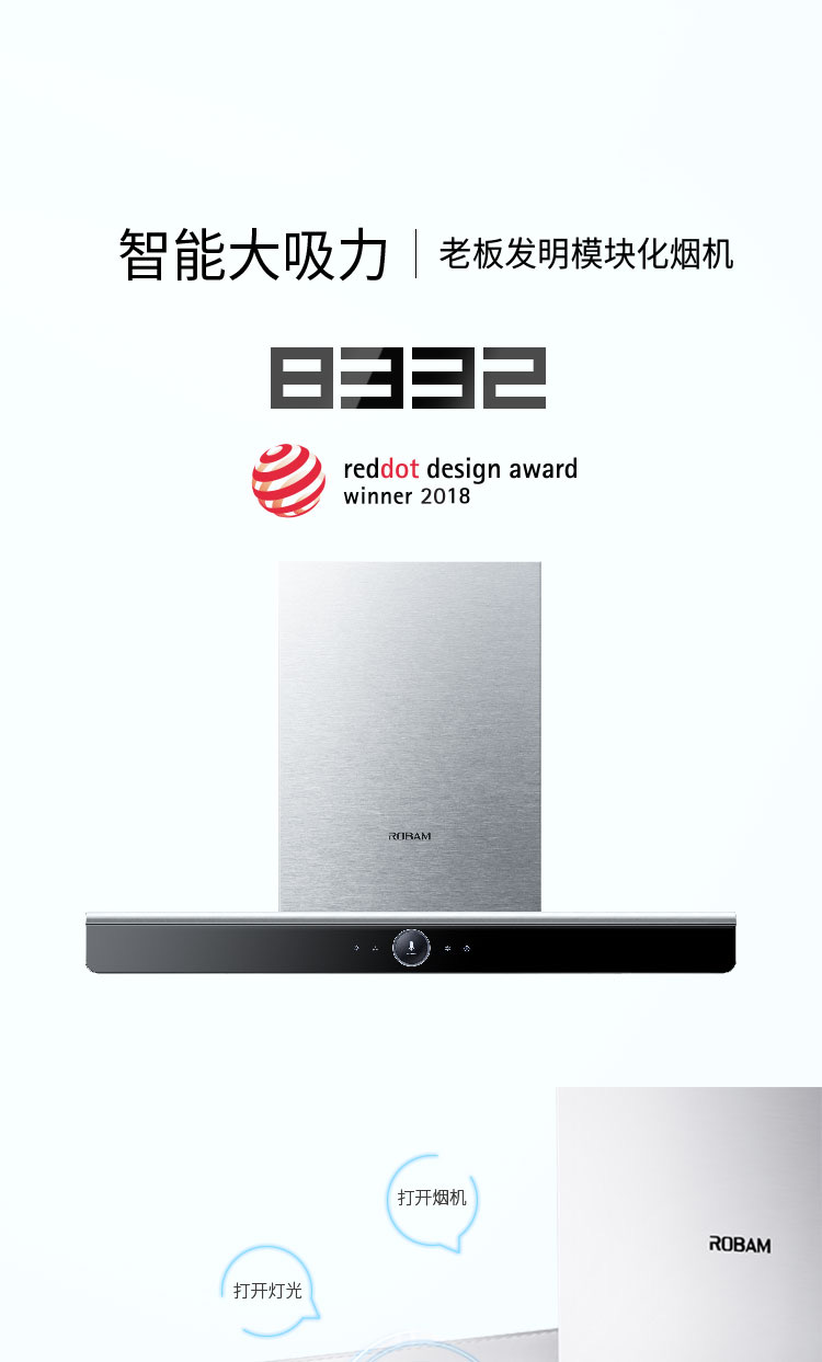 【老板电器】语音智能吸油烟机8332