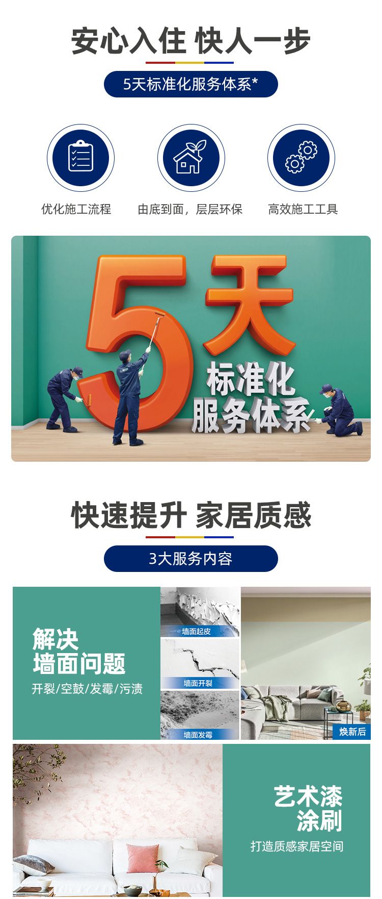 多乐士焕新服务-客厅