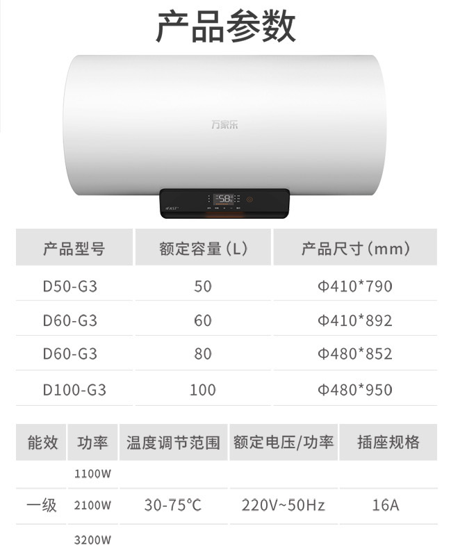 【万家乐】电热水器d60-g3