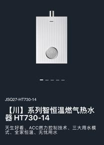 燃气热水器【老板电器】HT-730-14