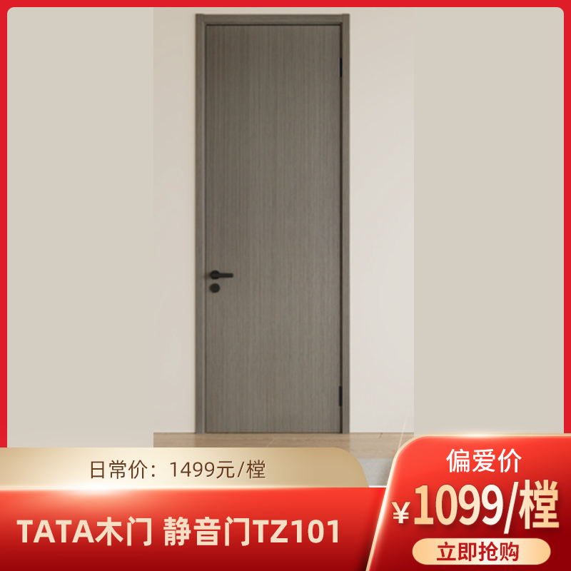 【实力宠粉】TATA静音门TZ101订金（未用可退）