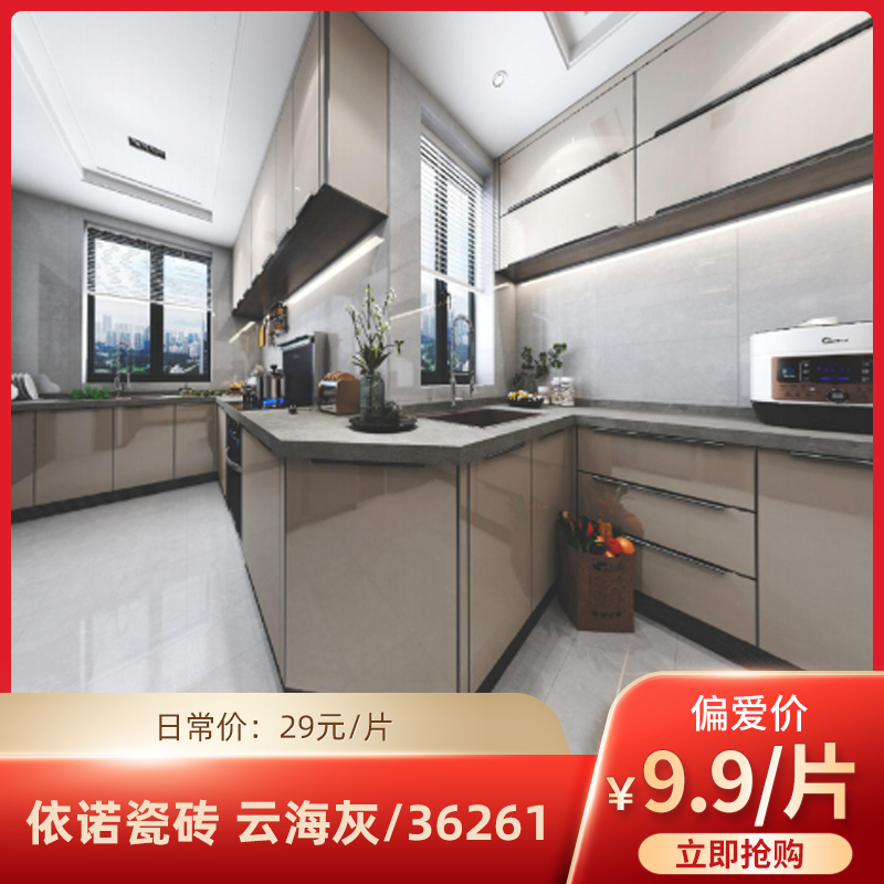 【实力宠粉】依诺瓷砖300*600云海灰/36261订金（未用可退）