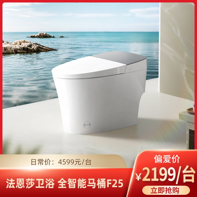 【实力宠粉】法恩莎全智能马桶F25订金（未用可退）