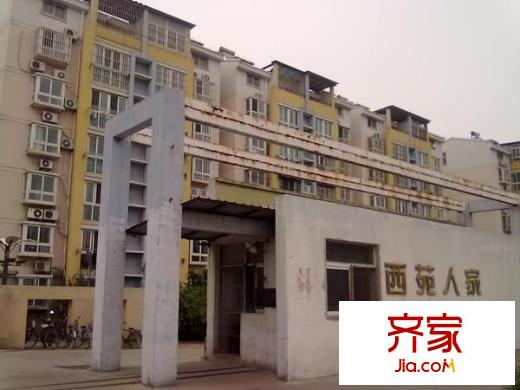 西苑人家外景图